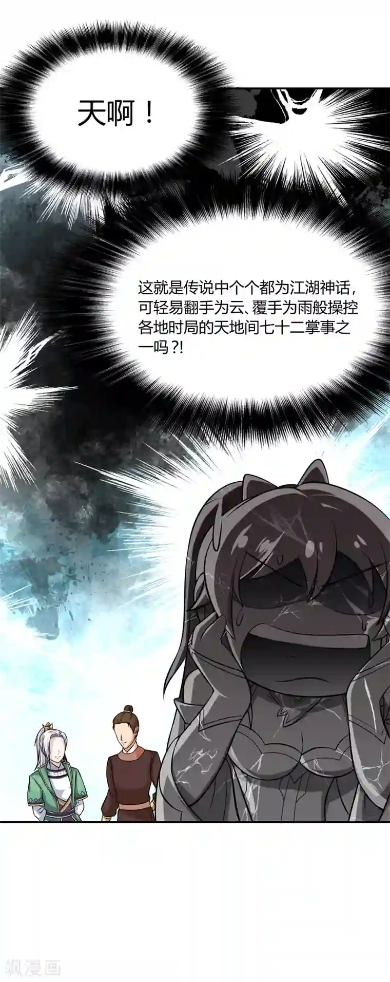 封魔战国第39话