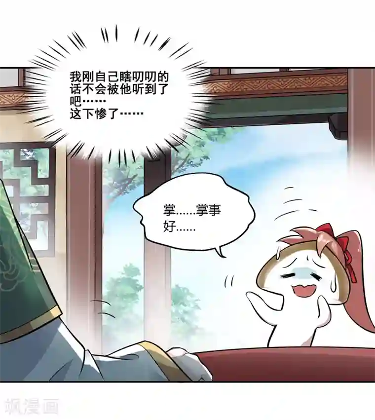 封魔战国第39话