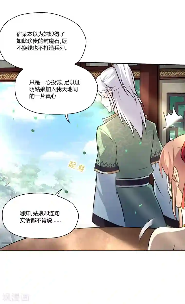 封魔战国第39话