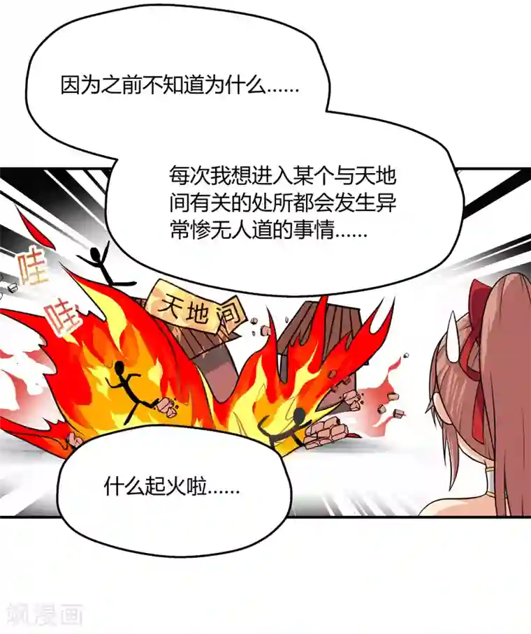 封魔战国第39话