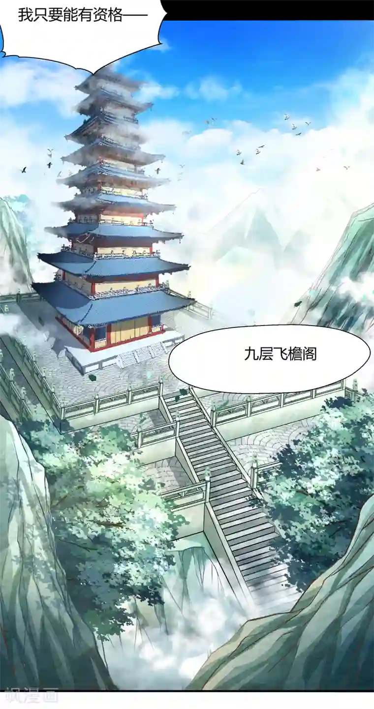 封魔战国第41话