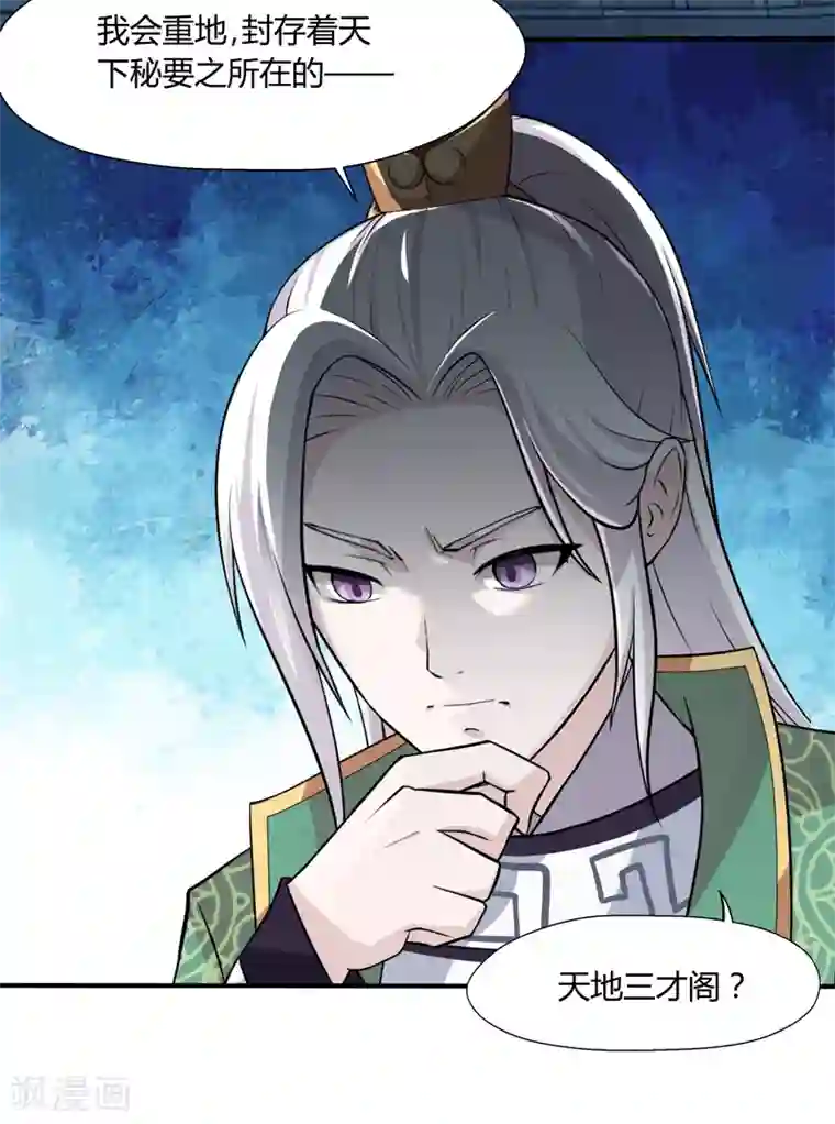 封魔战国第41话