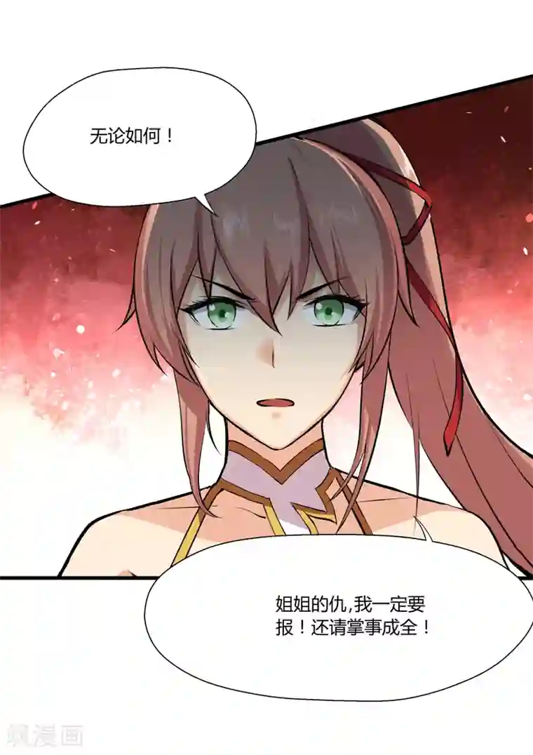 封魔战国第41话