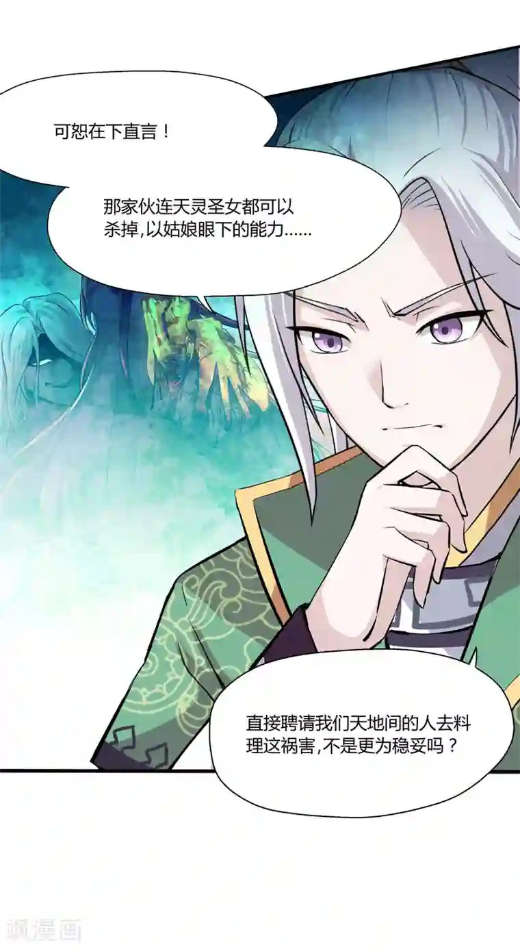 封魔战国第41话