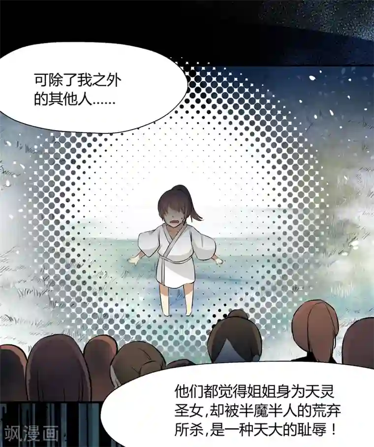 封魔战国第41话