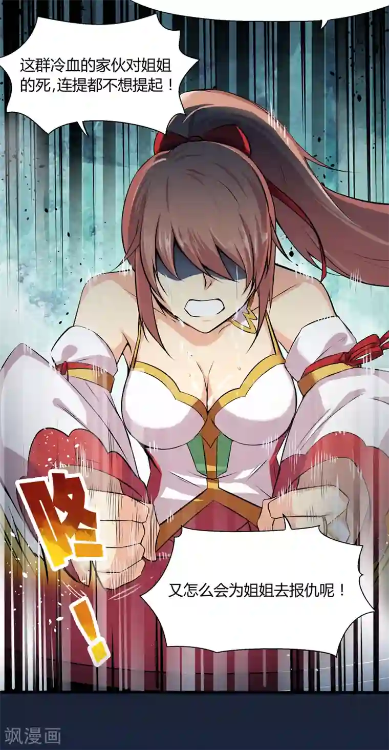 封魔战国第41话