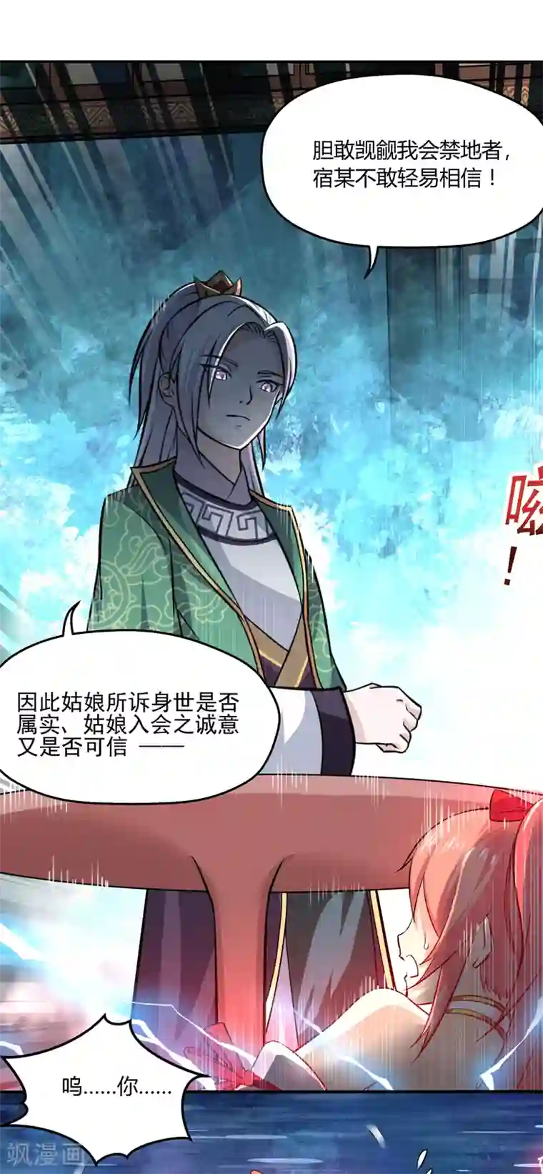 封魔战国第42话