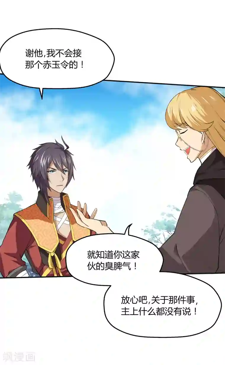 封魔战国第42话