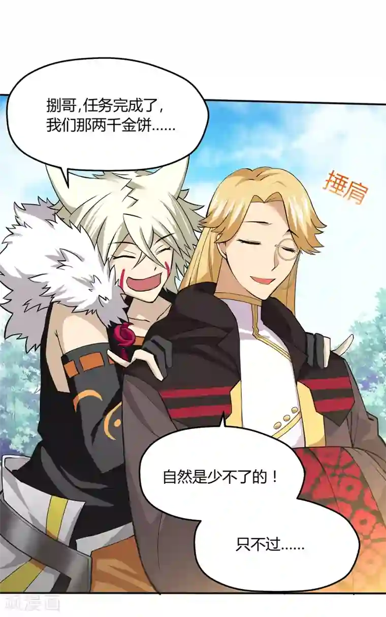 封魔战国第42话