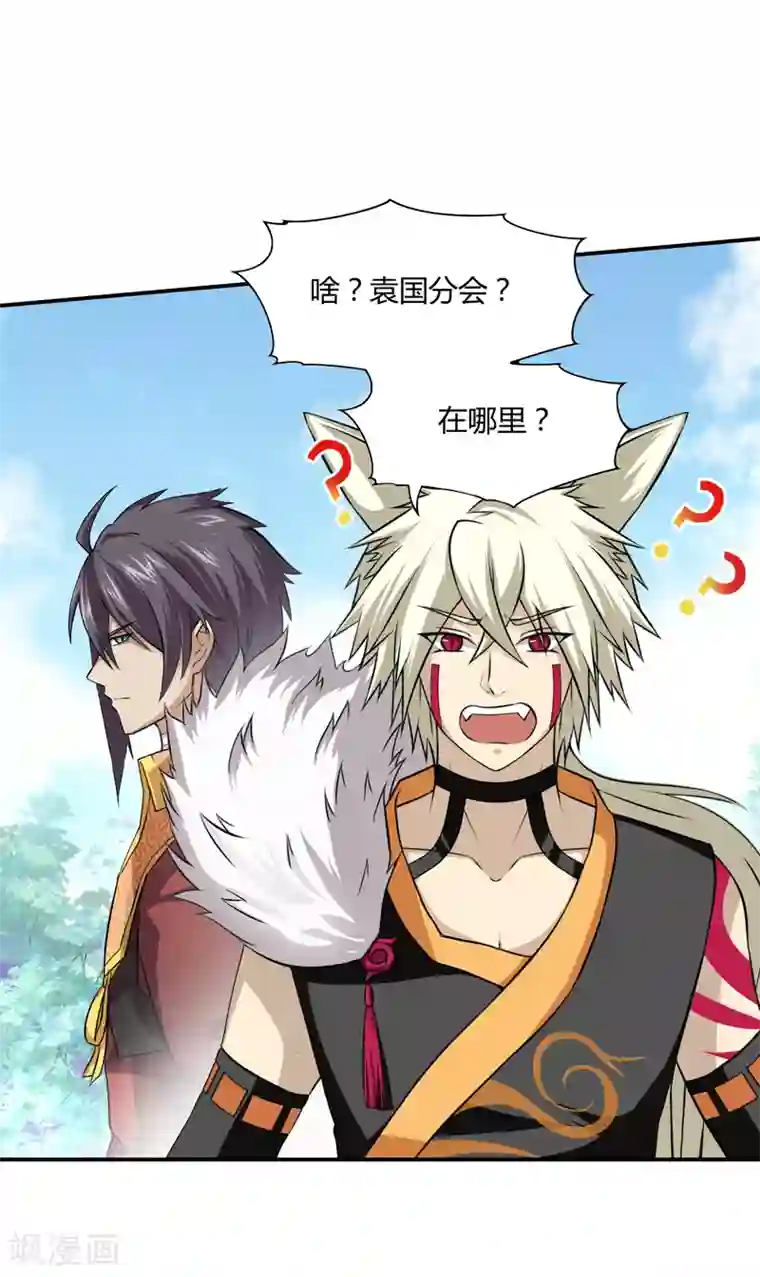 封魔战国第43话