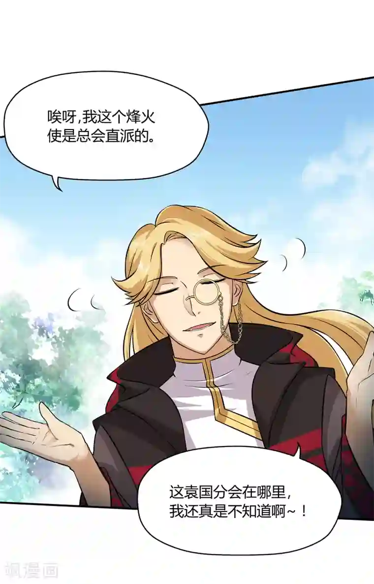 封魔战国第43话