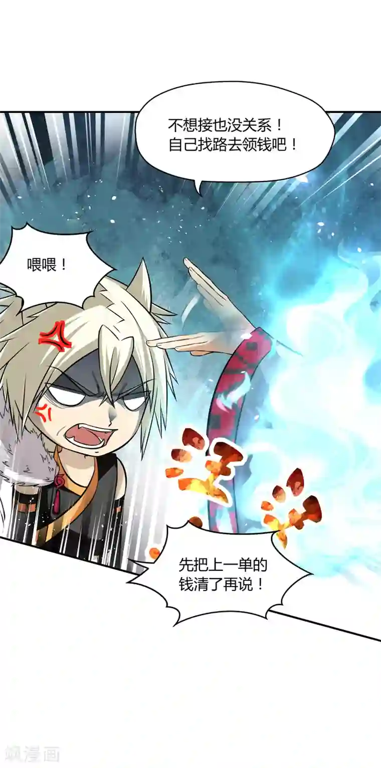 封魔战国第43话