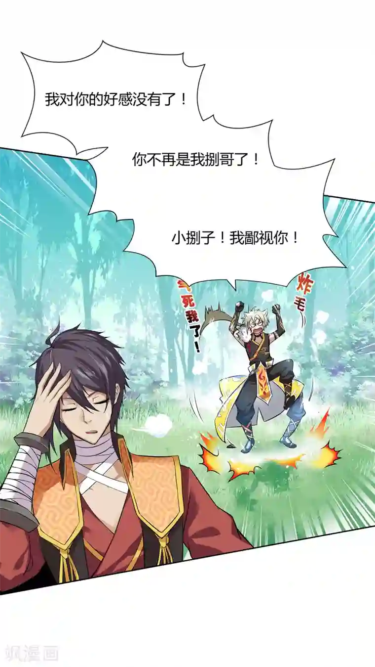 封魔战国第43话