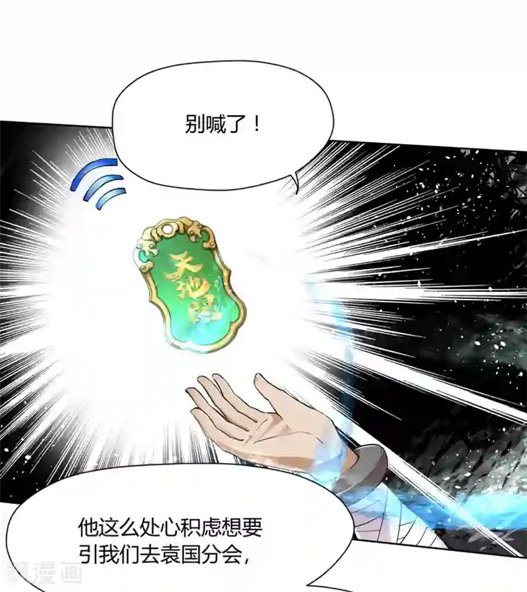 封魔战国第43话