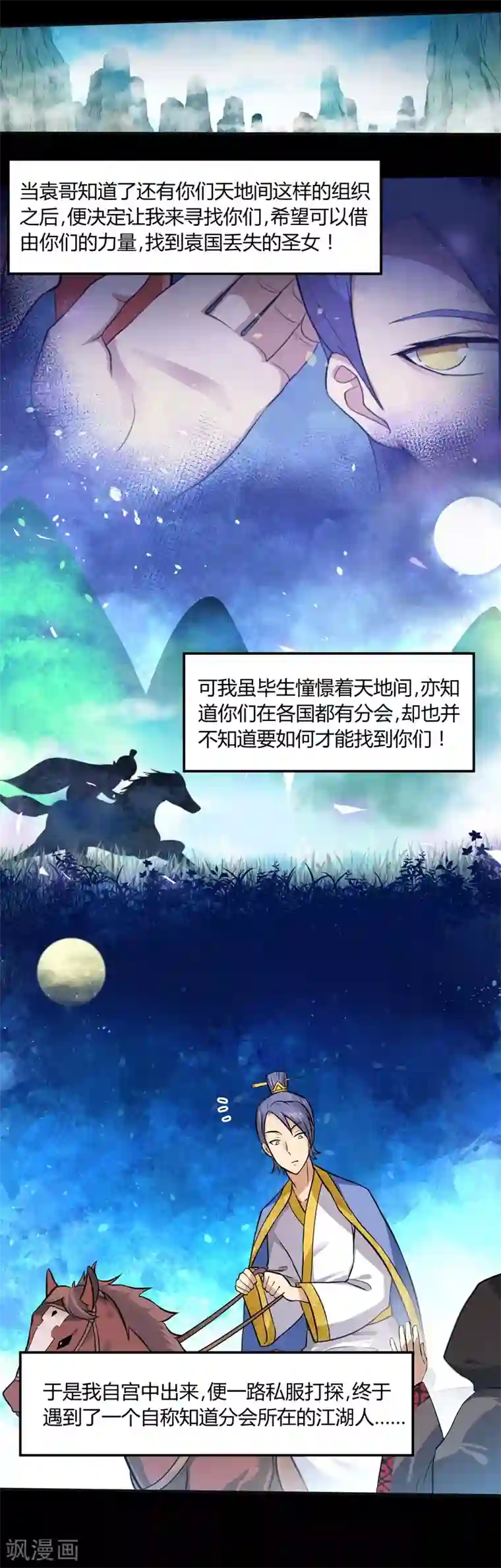 封魔战国第44话