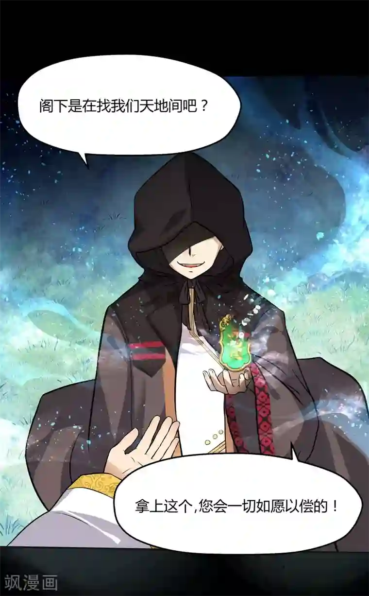 封魔战国第44话