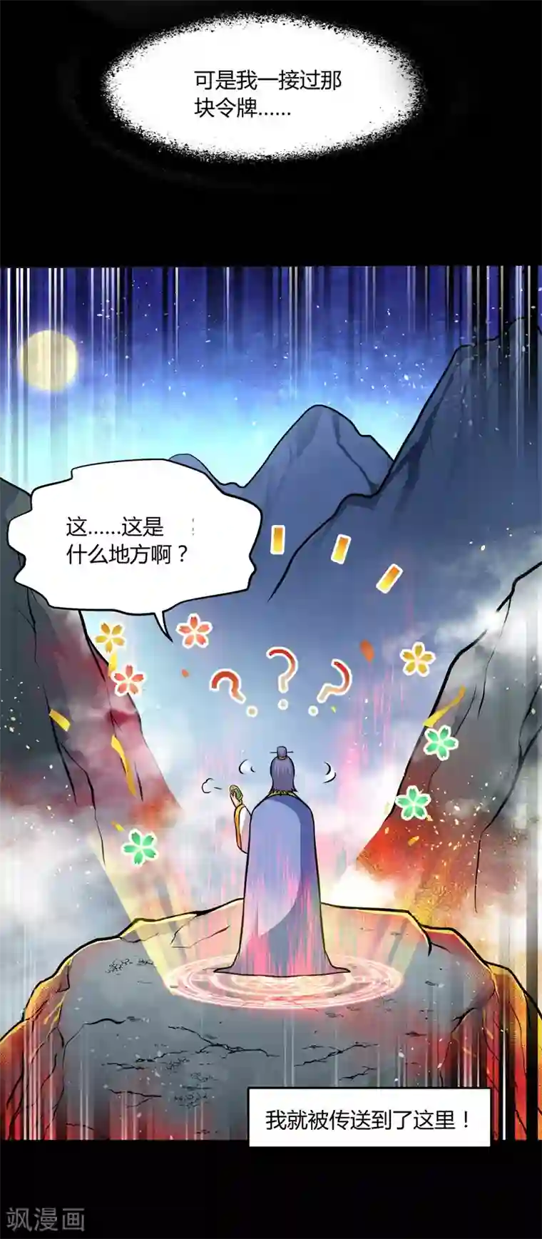 封魔战国第44话