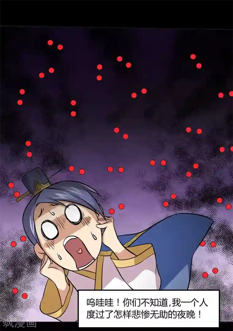 封魔战国第44话