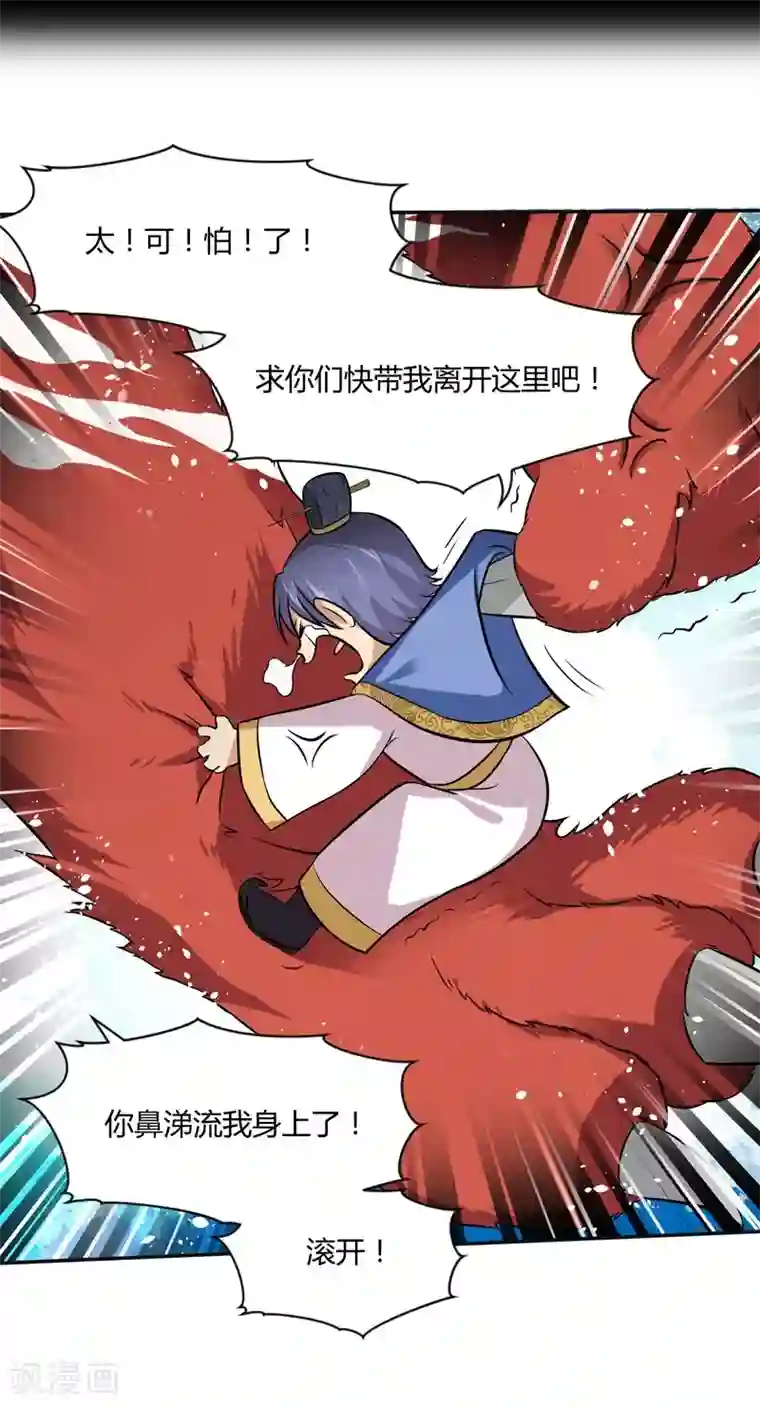 封魔战国第44话