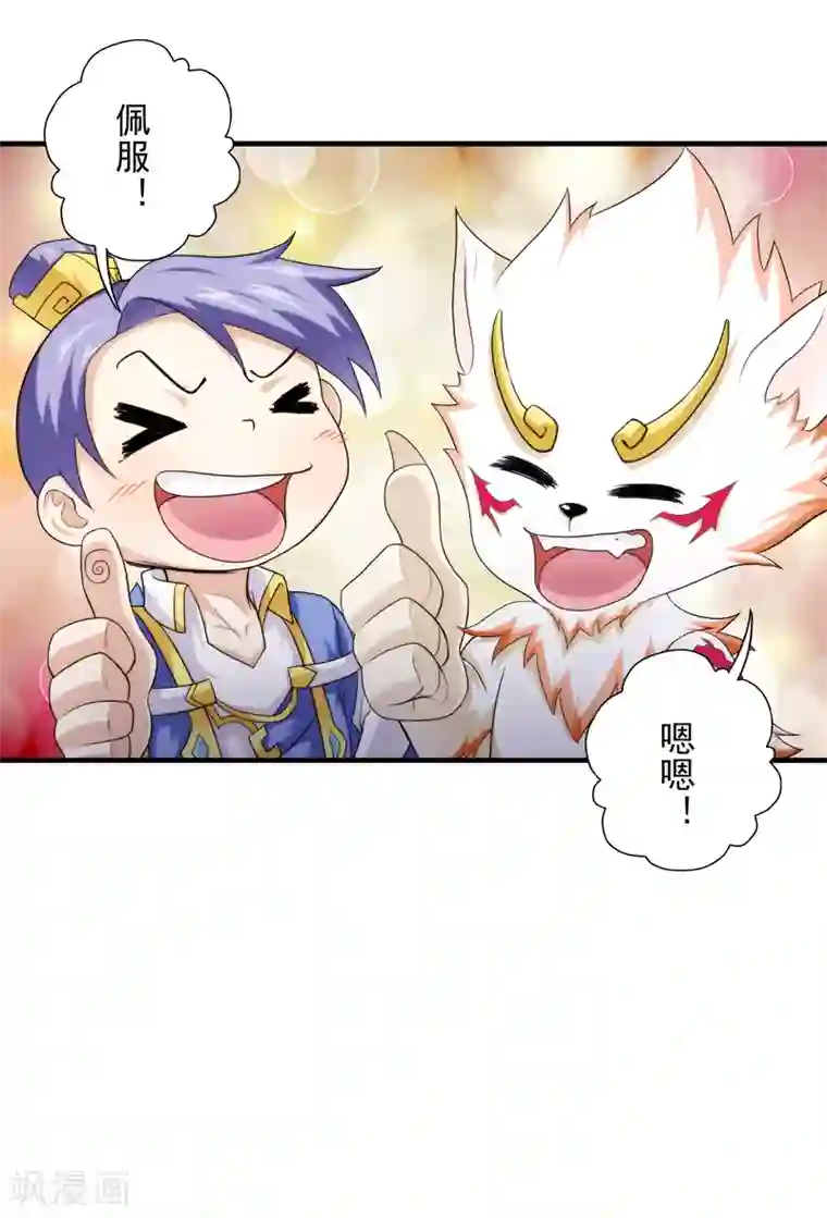 封魔战国第45话