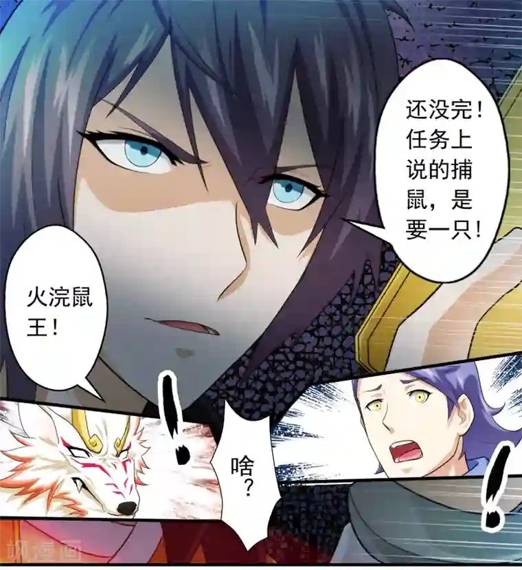 封魔战国第45话