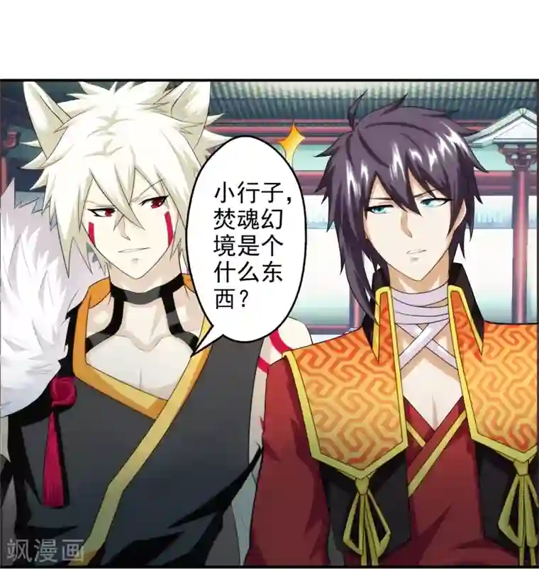 封魔战国第46话