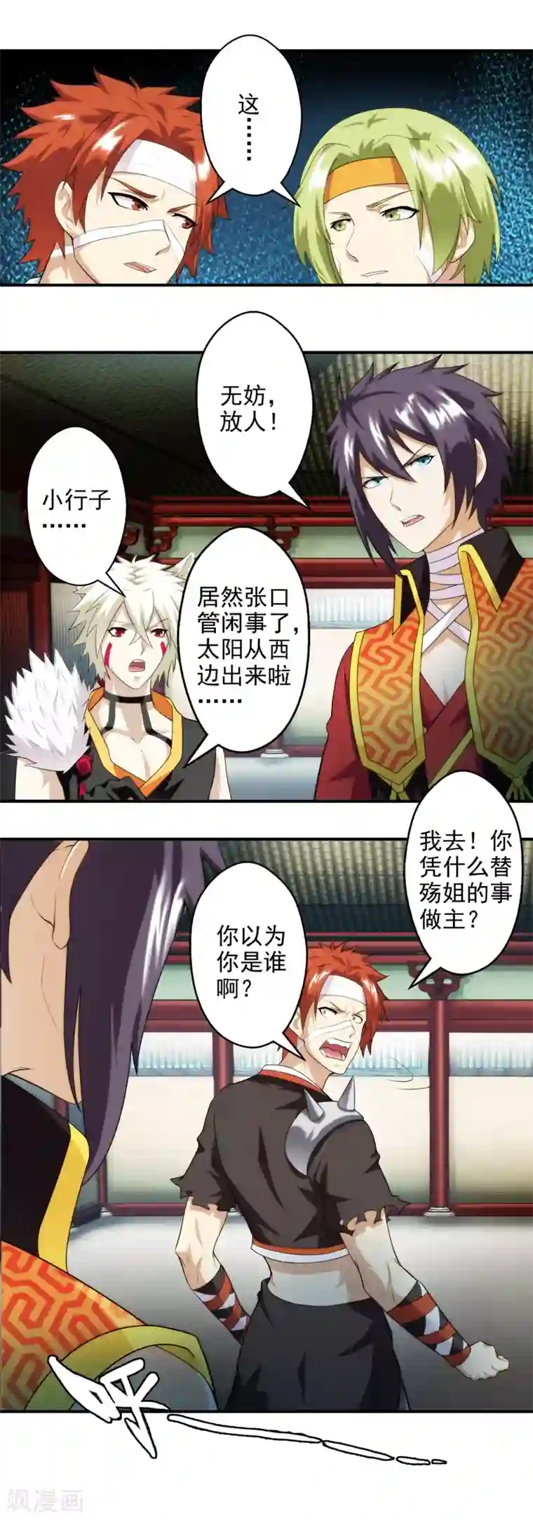 封魔战国第46话