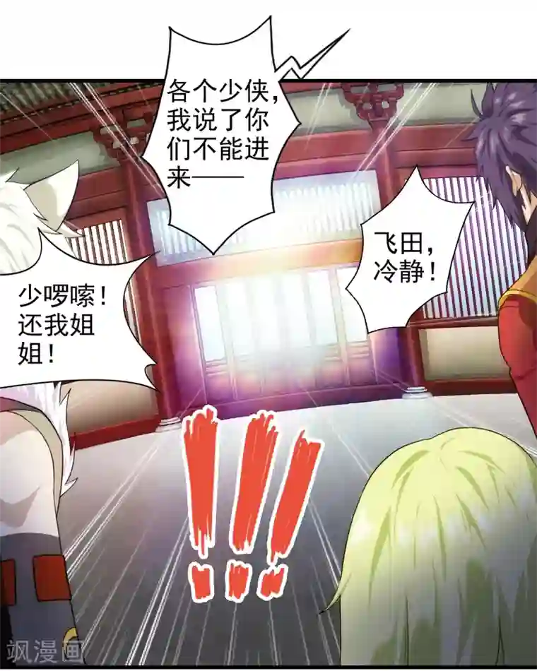 封魔战国第46话