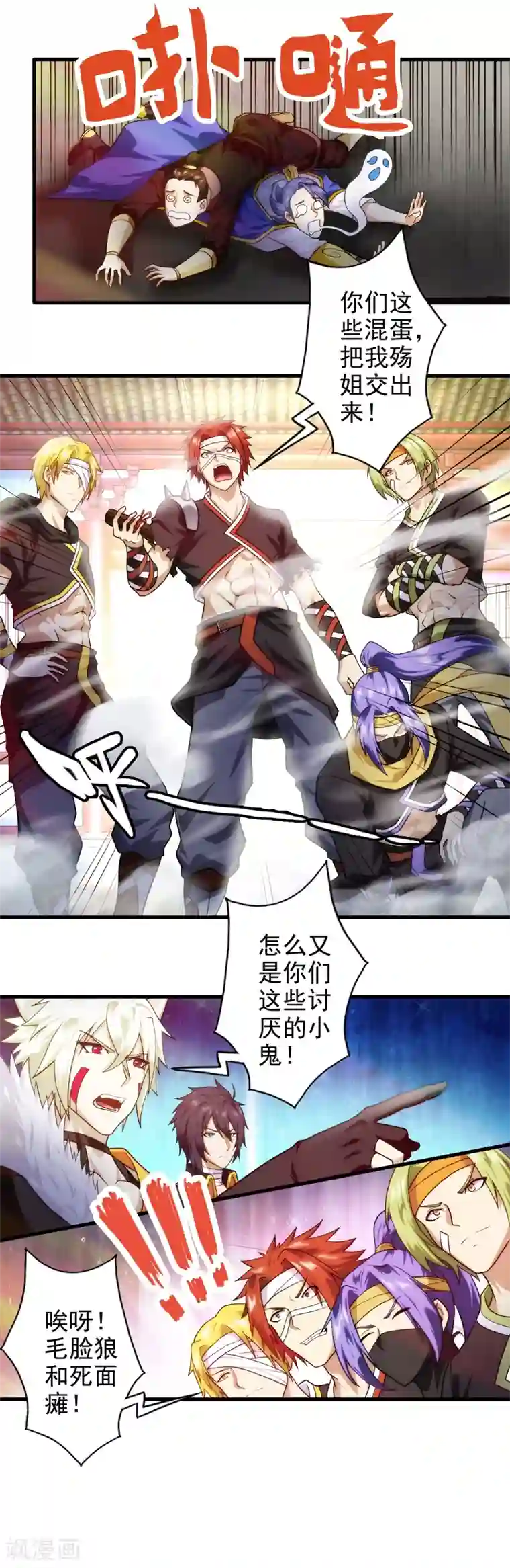 封魔战国第46话