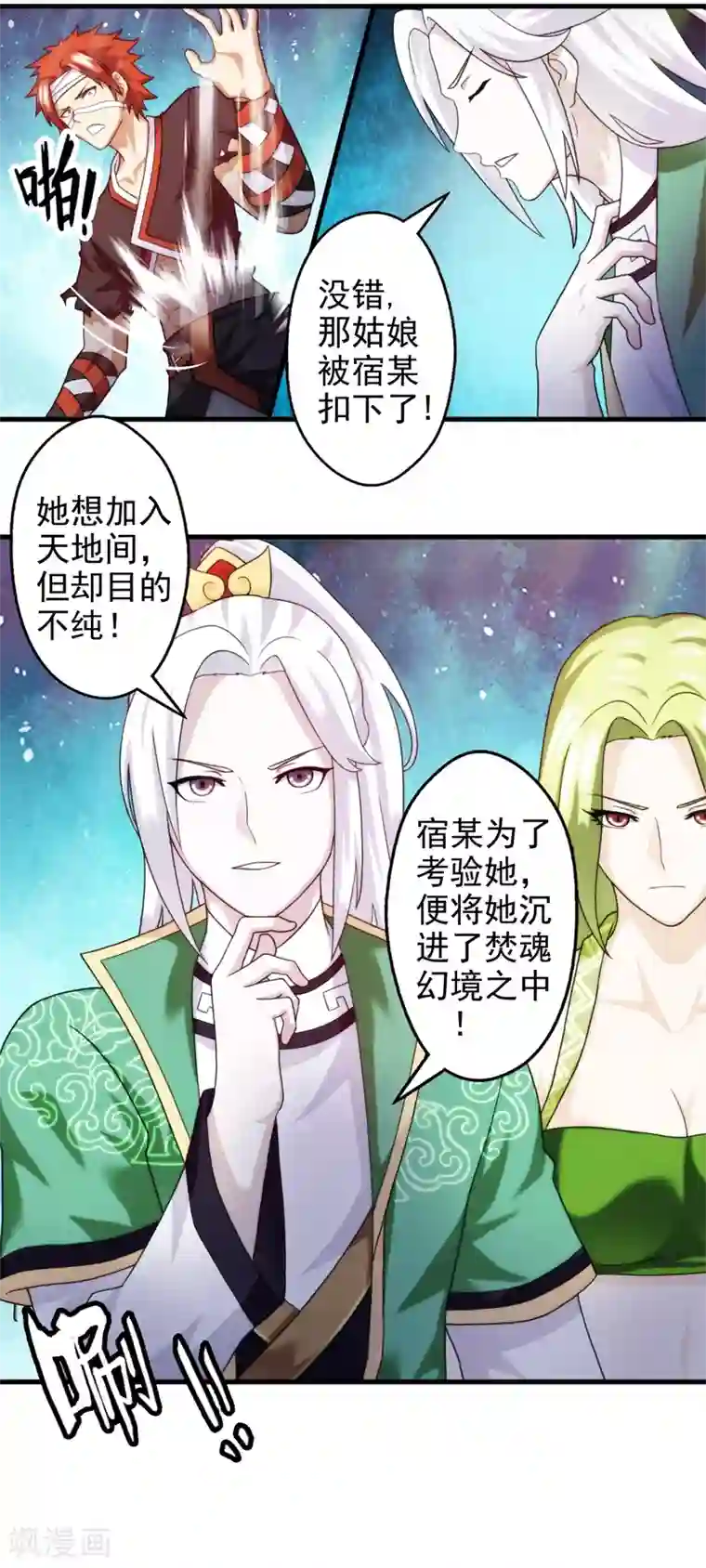 封魔战国第46话