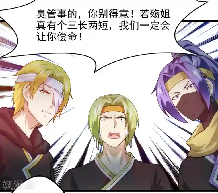 封魔战国第47话