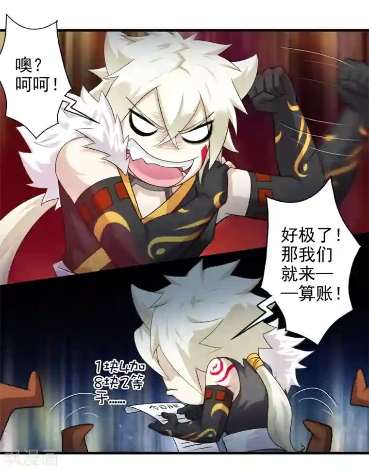 封魔战国第47话