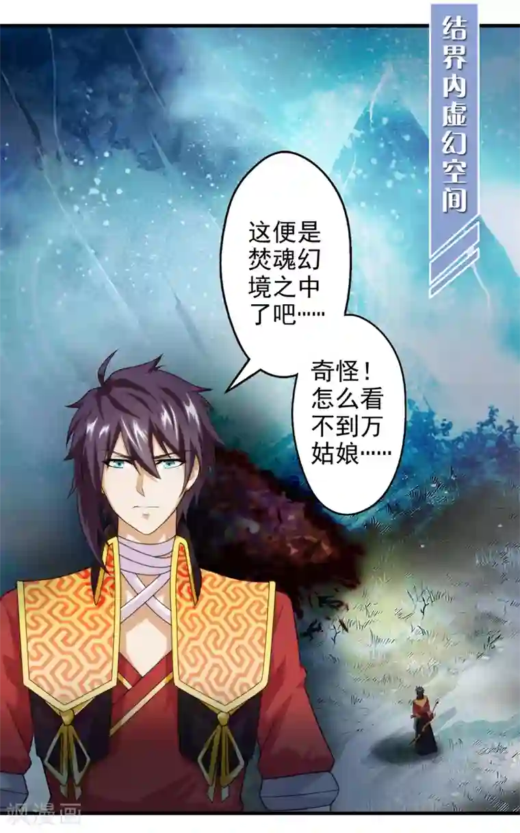 封魔战国第47话