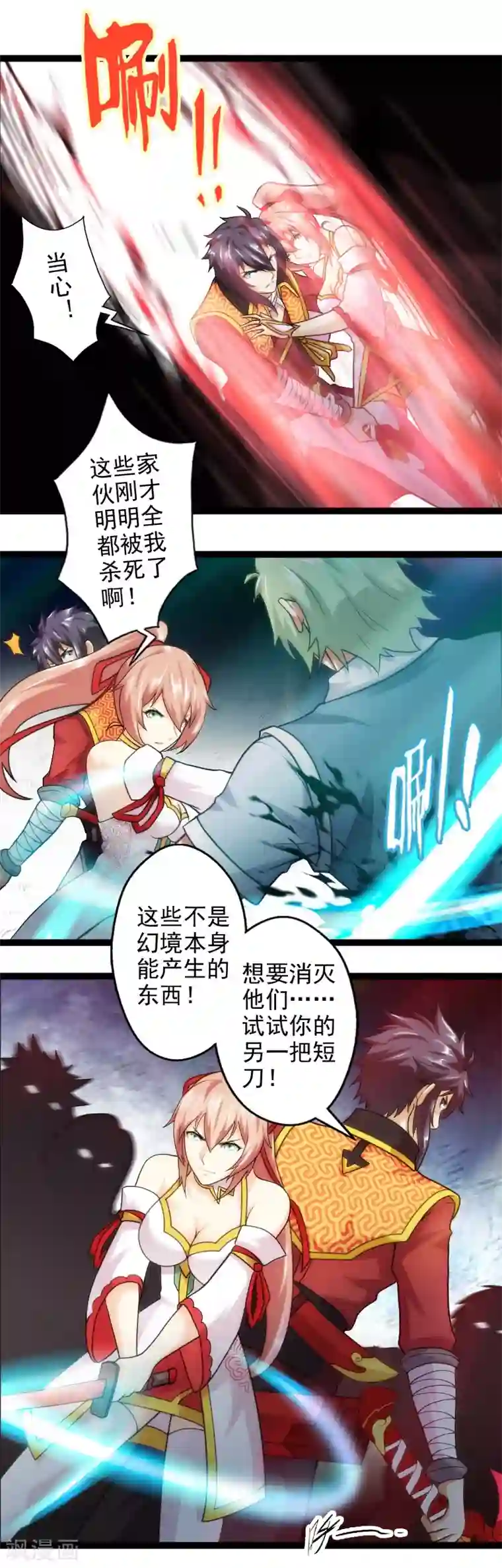 封魔战国第48话