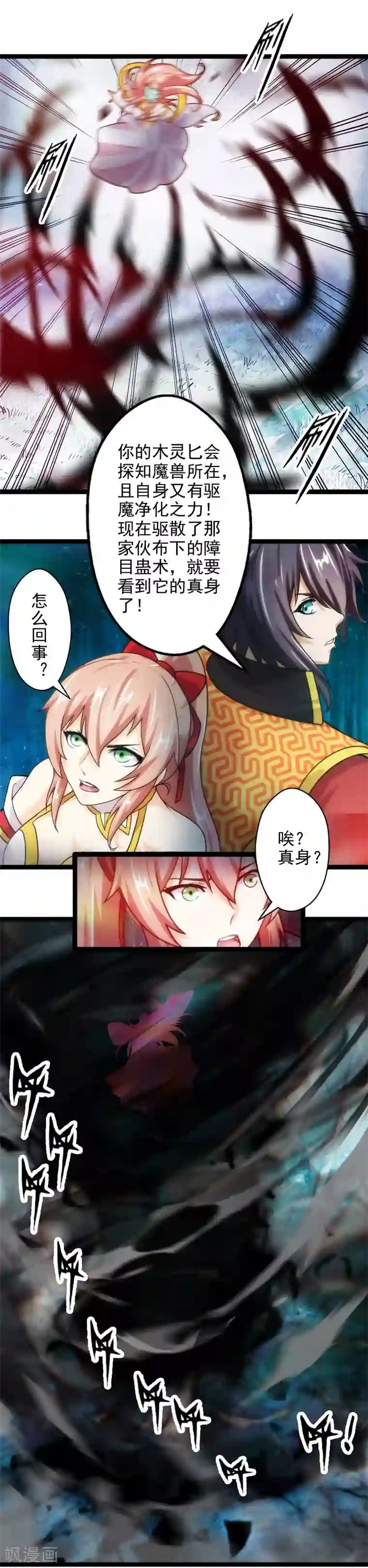 封魔战国第48话