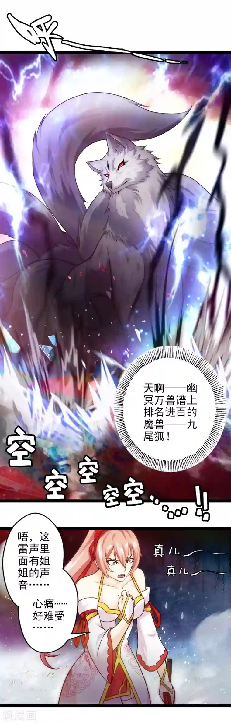 封魔战国第48话