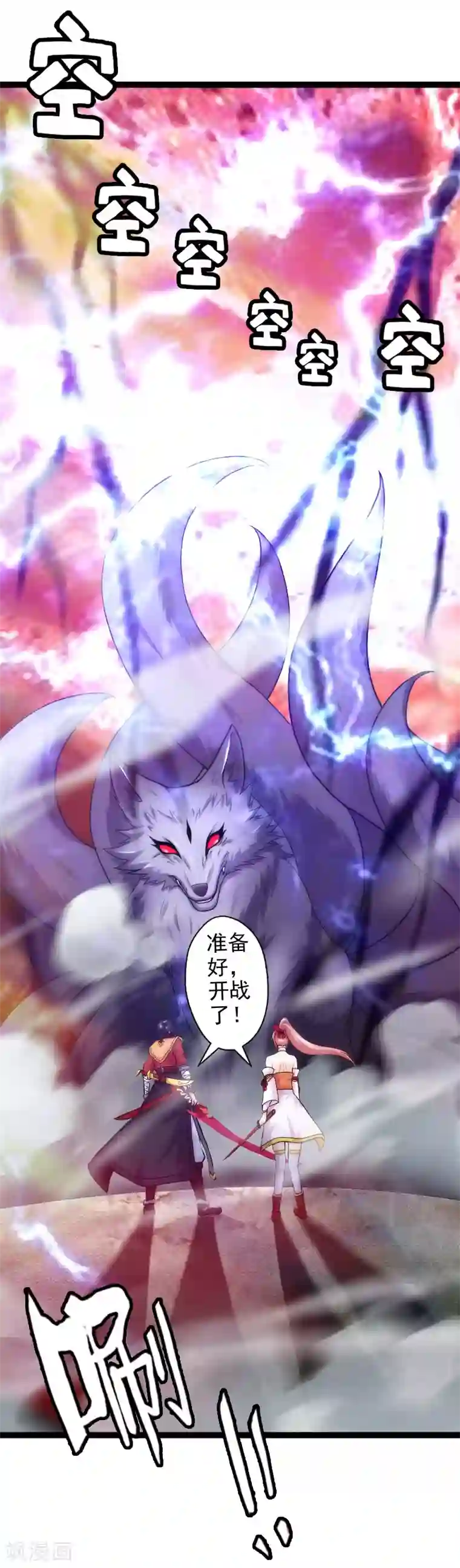 封魔战国第48话