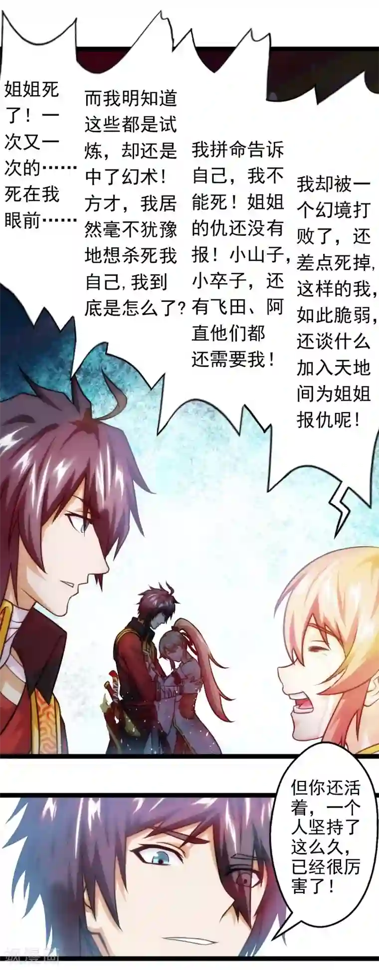 封魔战国第48话