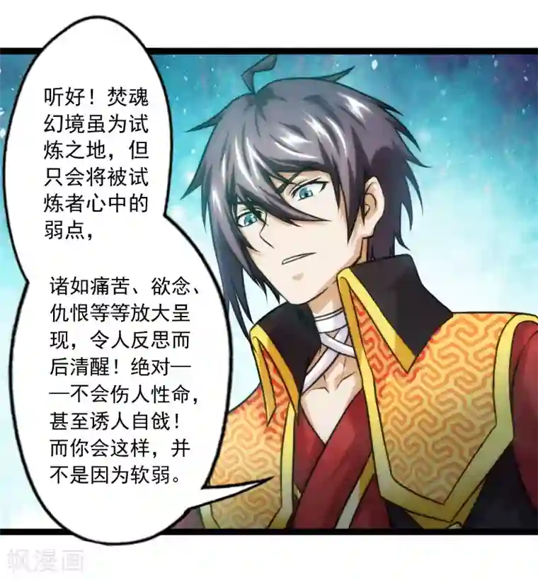 封魔战国第48话