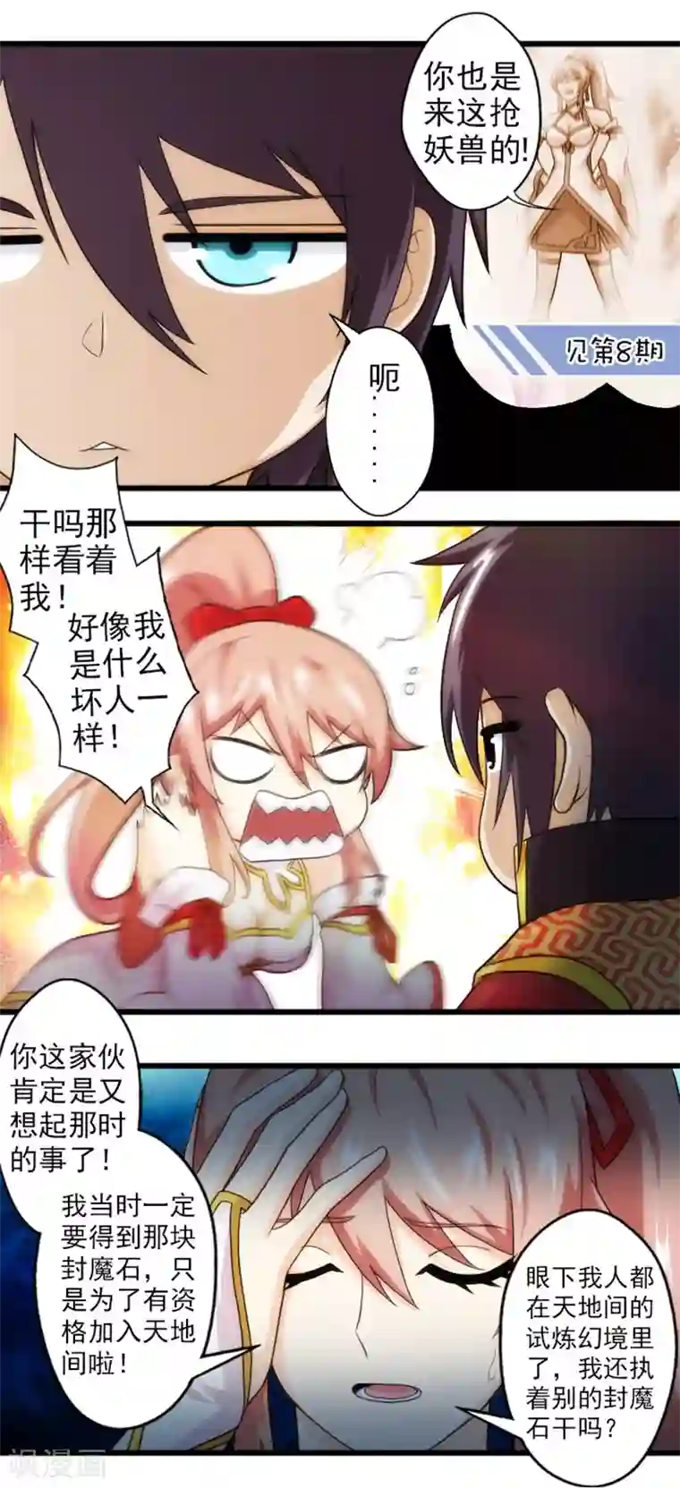 封魔战国第50话