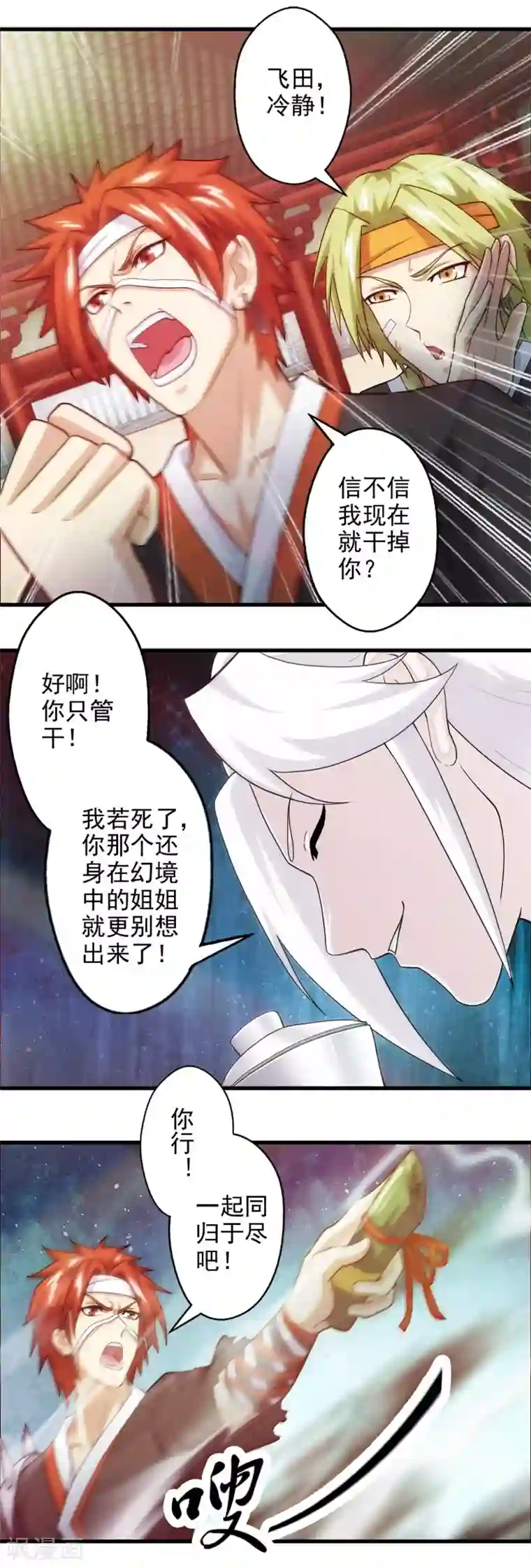 封魔战国第51话