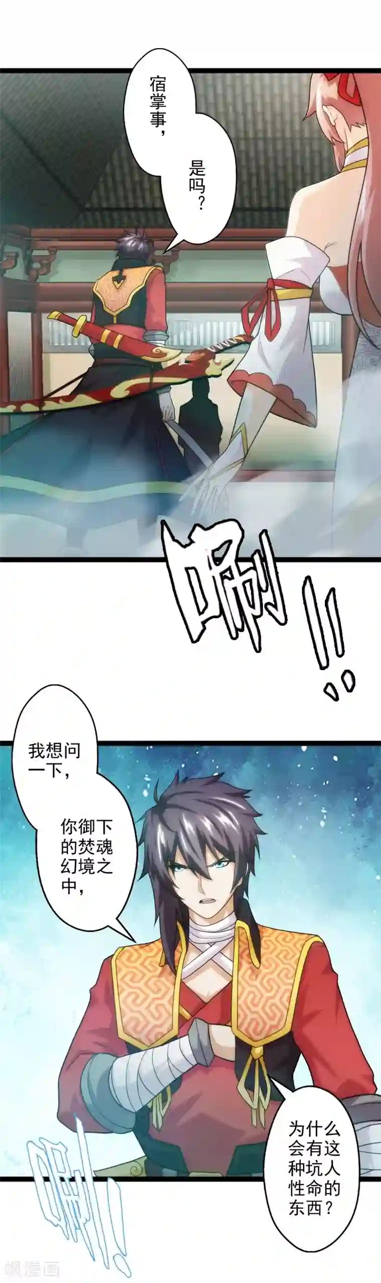 封魔战国第51话