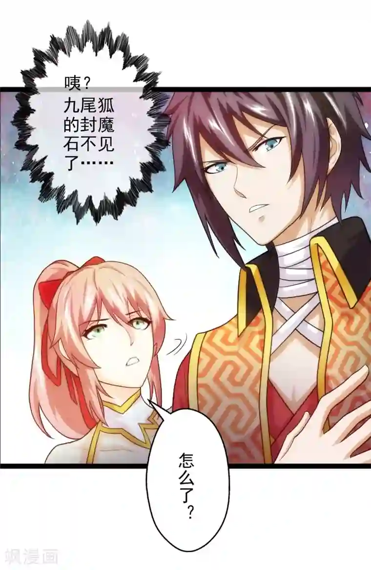 封魔战国第51话