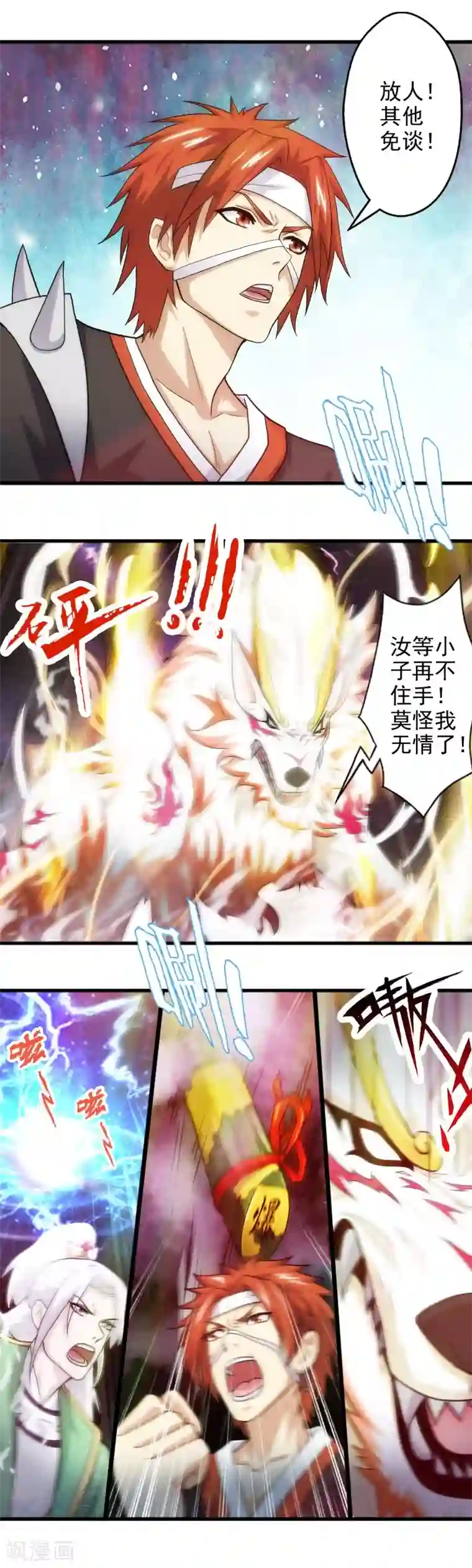 封魔战国第51话