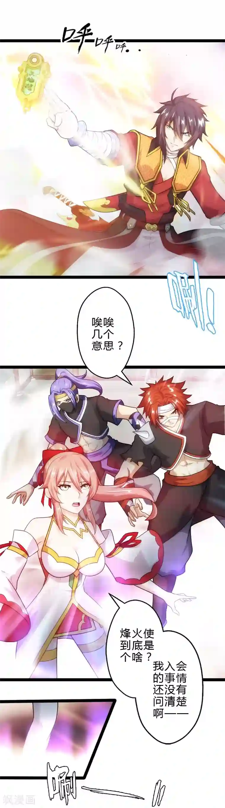 封魔战国第52话