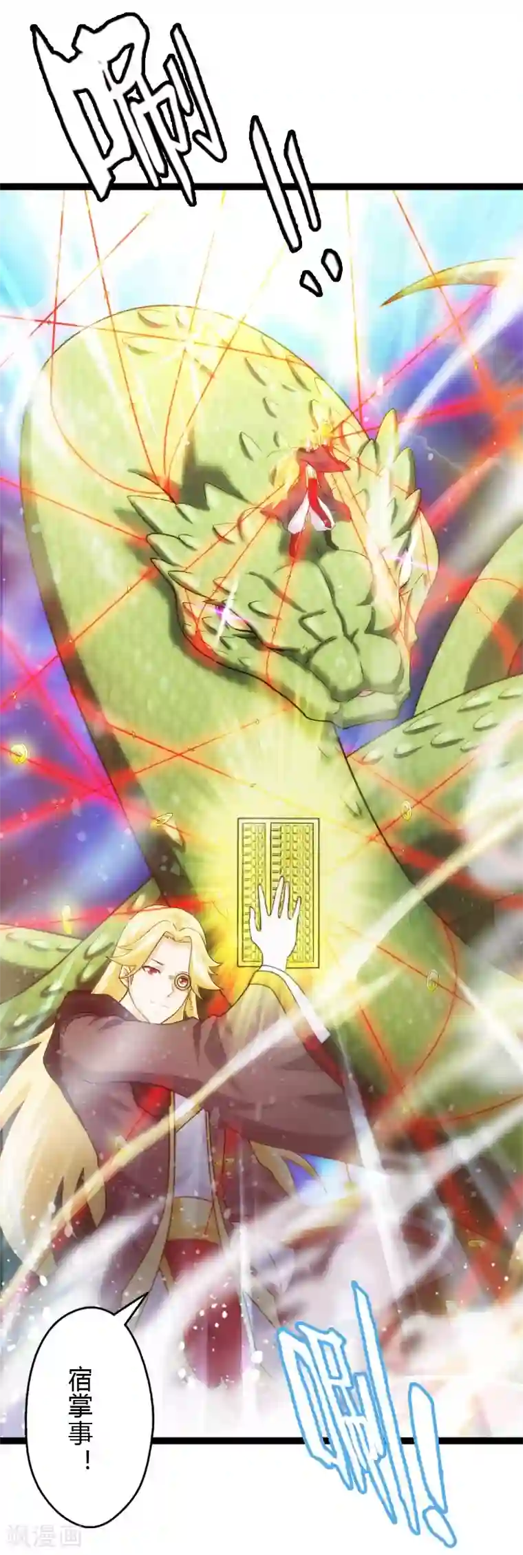 封魔战国第52话