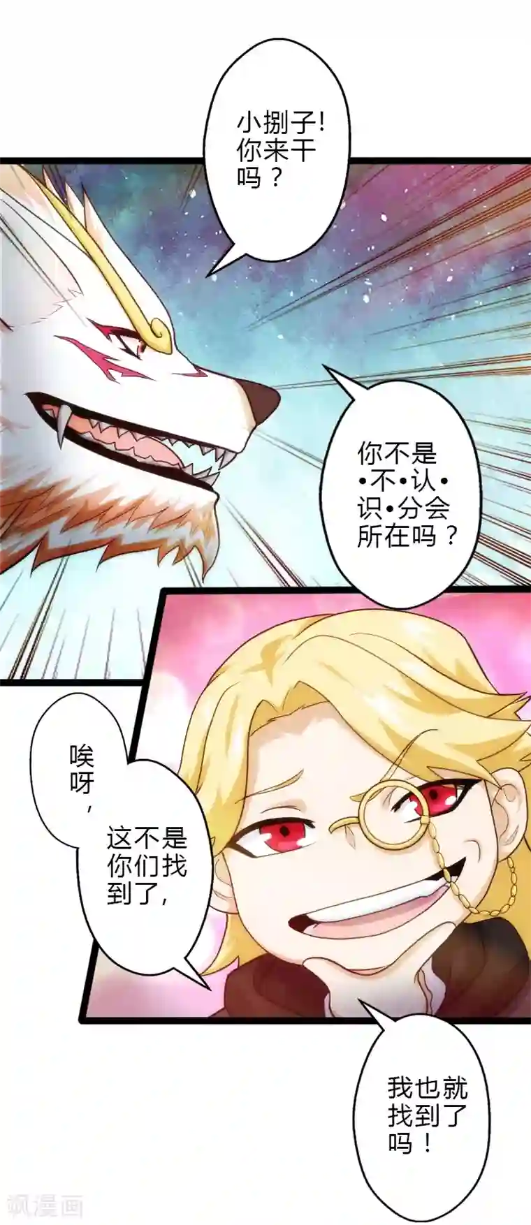 封魔战国第52话