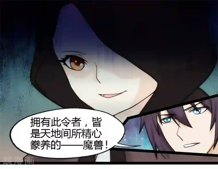 封魔战国第53话