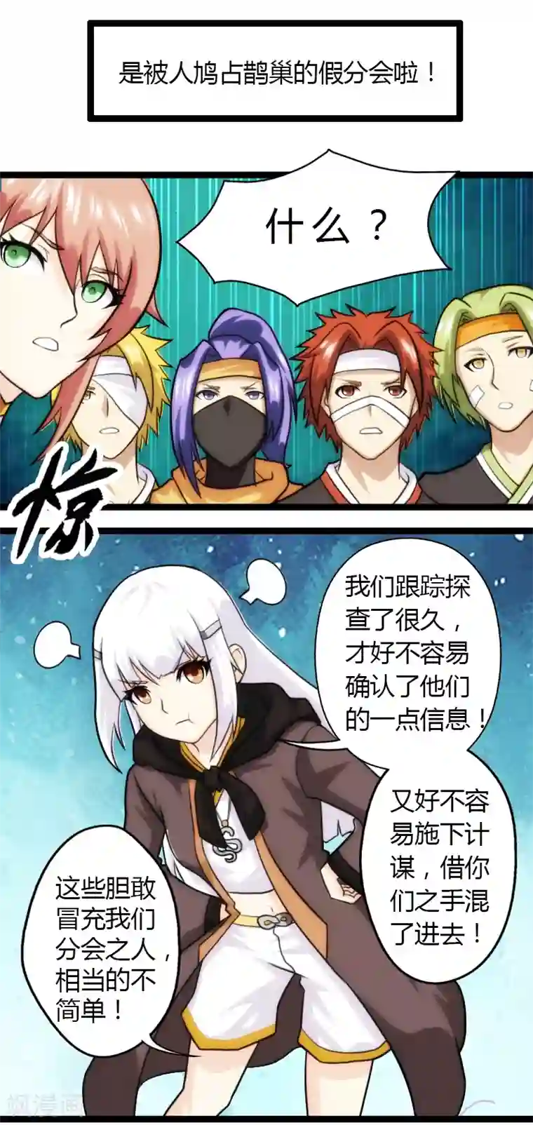 封魔战国第53话