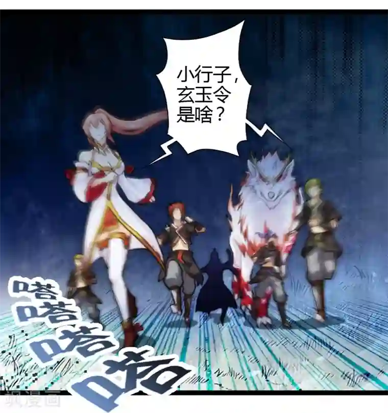 封魔战国第53话